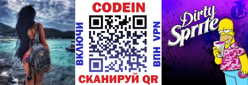 цена   Кохма  Кодеиновый сироп Lean Purple Drank 